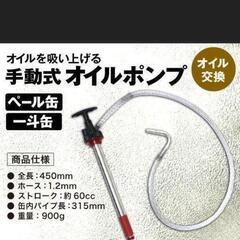 手動式 オイルポンプ 20L ペール缶 一斗缶 オイル 交換

の画像