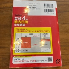 英検4級　過去問　2024年度の画像