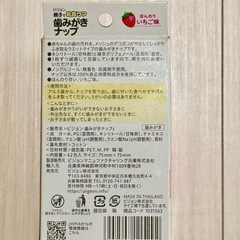 歯みがきナップ（6ヶ月頃〜）の画像