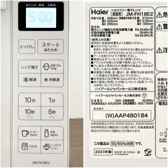 【美品】23年製/ハイアール/電子レンジ/JM-FH18E2/ホワイト/18L/フラット庫内/ヘルツフリー(50/60Hz)/インスタントラーメン専用ボタン搭載/E1ET0601の画像