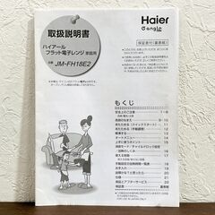 【美品】23年製/ハイアール/電子レンジ/JM-FH18E2/ホワイト/18L/フラット庫内/ヘルツフリー(50/60Hz)/インスタントラーメン専用ボタン搭載/E1ET0601の画像