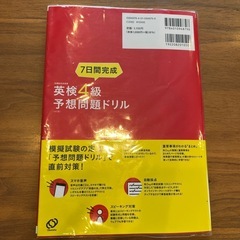 英検4級予想問題ドリルの画像