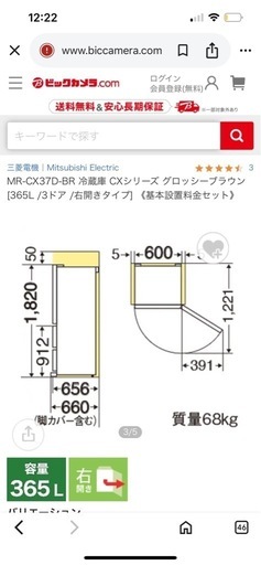 三菱 2019年製冷蔵庫 365L