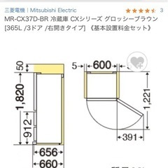 三菱 2019年製冷蔵庫 365Lの画像