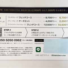 無料乗船券　神戸クルーズ コンチェルト・ルミナス神戸　1枚 の画像