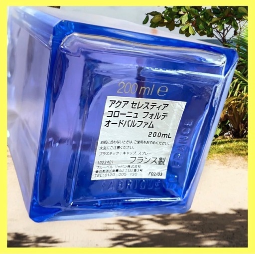 アクア セレスティア コローニュ フォルテ オードパルファム　200ml