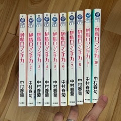 純情ロマンチカ10冊セットの画像