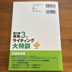 改訂版　英検3級　ライティング大特訓の画像