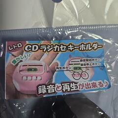 【新品未使用】レトロ　CDラジカセキーホルダーの画像