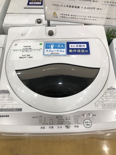 【半年間年間動作保証付き】TOSHIBA  洗濯機5.0kg 2020年製