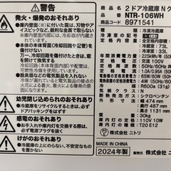 🐧【冷蔵庫】入荷！一人暮し用ニトリ冷蔵庫 2ドア 106L 5ヶ月使用【冷蔵庫高価買取アールワン田川】の画像