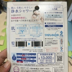 肌にやさしい浄水シャワーの画像