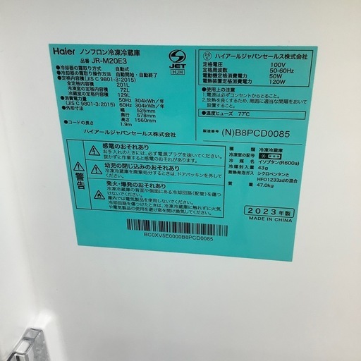 Haie2ドア冷蔵庫のご紹介！(トレファク寝屋川)