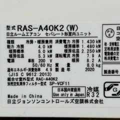 HITACHI 白くまくん RAS-A40K2 2020年製 室外機 RAC-A40K2の画像