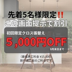 クロス貼替え／壁紙張替え（熊本市内・1面からOK・無料見積もり）の画像