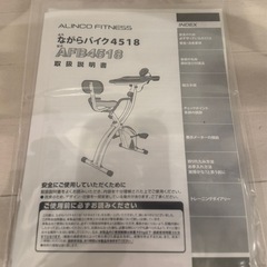 アルインコ (ALINCO) フィットネスバイク ながらバイク4518  の画像