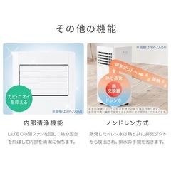 値下げ！ポータブルクーラー 4.5~7畳  IPP-2225U ホワイト【別売スキマアタッチメント付】の画像