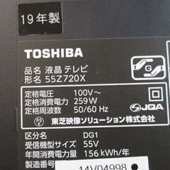 東芝 55インチ 液晶テレビ 55Z720X 4Kチューナー内蔵 ネット動画対応 REGZA 2019年製 札幌市北区屯田の画像