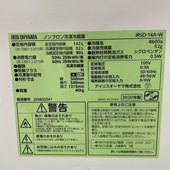 アイリスオーヤマ　2020年製ノンフロン冷凍冷蔵庫　IRSD-14A-Wの画像