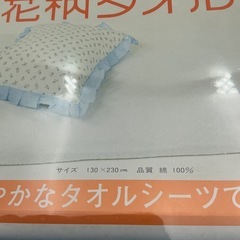 タオルシーツの画像