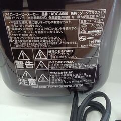★リユースのサカイつくば店★TK6339 タイガー コーヒーメーカー ADC-A060 0.8L 19年製 動作確認／クリーニング済み　【リユースのサカイつくば店】 の画像