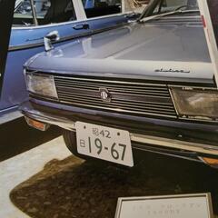 ディアゴスティー二 日本の名車 ⑨の画像