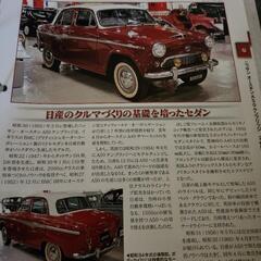 ディアゴスティー二 日本の名車 ⑨の画像