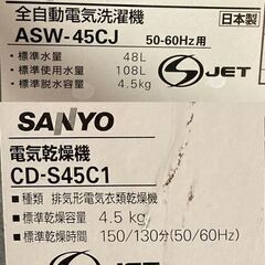 ★福岡から★SANYO 業務用 4.5kg コイン式全自動洗濯機 ASW-45CJ / 乾燥機 CD-S45C1★2004年製★動作しました★直接引渡歓迎★ #4630-Oの画像