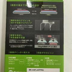 0901-136 ELECOM Apple Watch 44mm用保護ﾌｨﾙﾑ　の画像