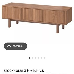 テレビ台 テレビボード IKEA ストックホルム