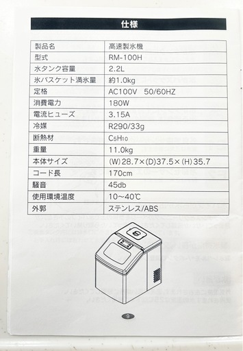 RM-100H 高速アイスメーカー