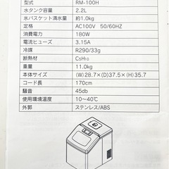 RM-100H 高速アイスメーカーの画像