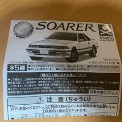 SOARA1/64の画像