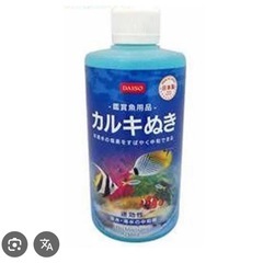 金魚飼育用品の画像