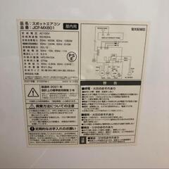 スポットエアコン　JCF-MX801 2021年製の画像