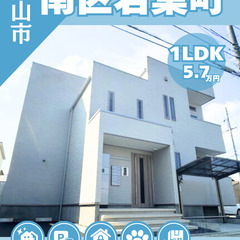 【南区若葉町】築浅！ペット相談OKのお部屋💫オートロック完…