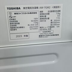 ★リユースのサカイ千葉中央店★ TOSHIBA 洗濯機  23年製 動作確認／クリーニング済み TC4424              SAKAI家電 の画像