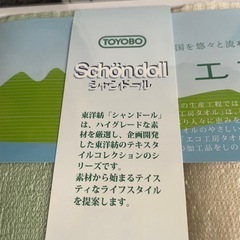 シャンドールエコ工房 　タオルセットの画像