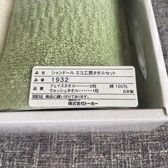 シャンドールエコ工房 　タオルセットの画像