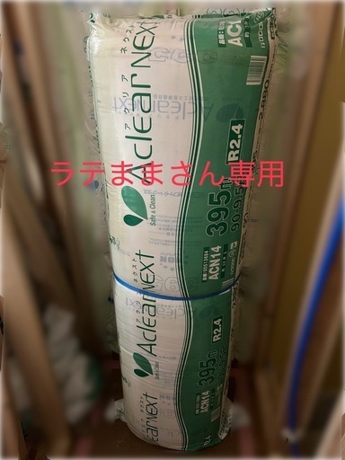 断熱材　アクリアネクスト3本