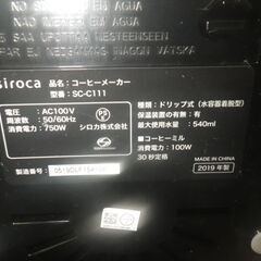 シロカ コーヒーメーカー 2019年製 SC-C111【モノ市場東浦店】41の画像