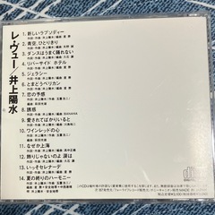 レ・ヴュー　井上陽水　ベストアルバム？の画像