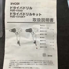 京セラ（旧リョービ）　AC100V　ドライバドリルキット　FDD-1010KT  リサイクルショップ宮崎屋　佐土原店　25.9.1Fの画像