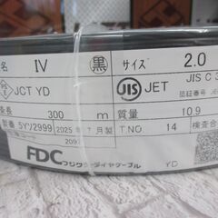 フジクラ IV 2.0mm 黒 未使用品 条長300m 2025年7月製 質量10.9kg 【ハンズクラフト宜野湾店】の画像