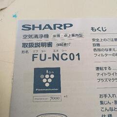 0901-076 SHARP FU-NC01 空気清浄機の画像