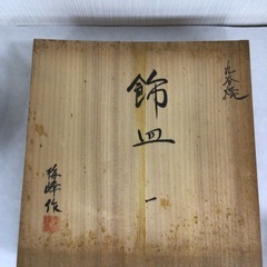 九谷焼　赤絵皿　金彩　竹の絵柄　飾り皿　梅峰作の画像