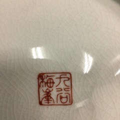九谷焼　赤絵皿　金彩　竹の絵柄　飾り皿　梅峰作の画像