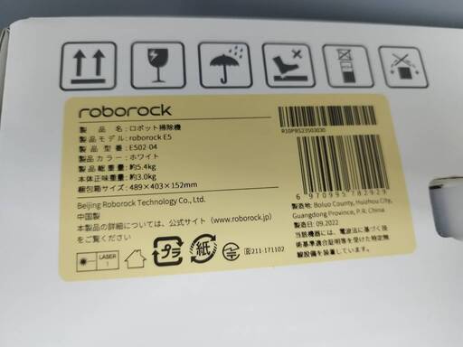 【新品未開封】roborock E5 ロボット掃除機/E502-04