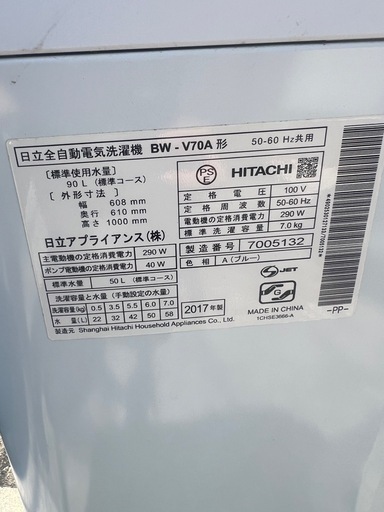 【2017年製】 HITACHI 日立 ヒタチ 全自動電気洗濯機 BEATWASH ビートウォッシュ7kg BW-V70A 