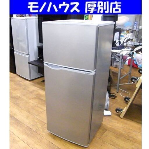 シャープ ノンフロン冷凍冷蔵庫 SJ-H13E-S 中古 SHARP SJ-H13E-S